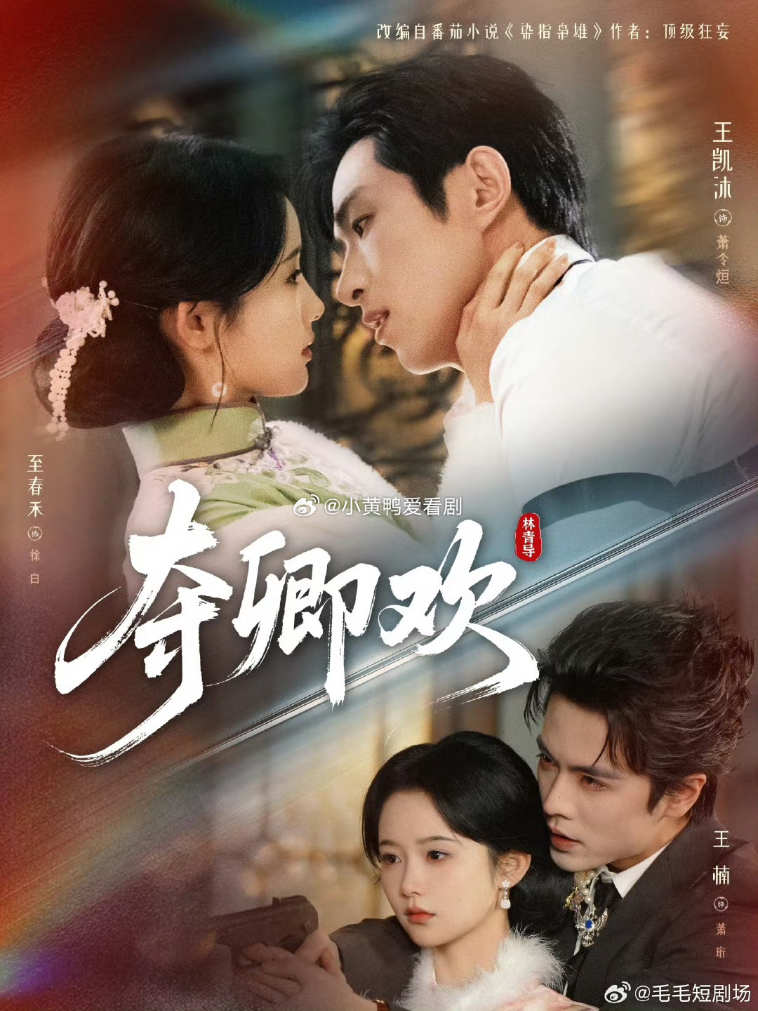 Poster phim Đoạt Khanh Hoan