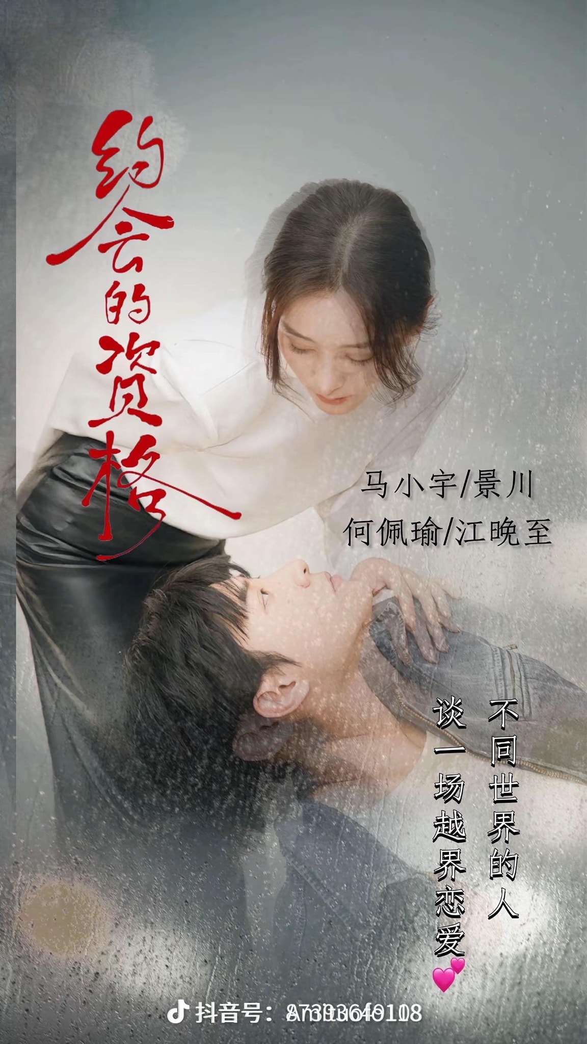 Poster phim Tư Cách Hẹn Hò