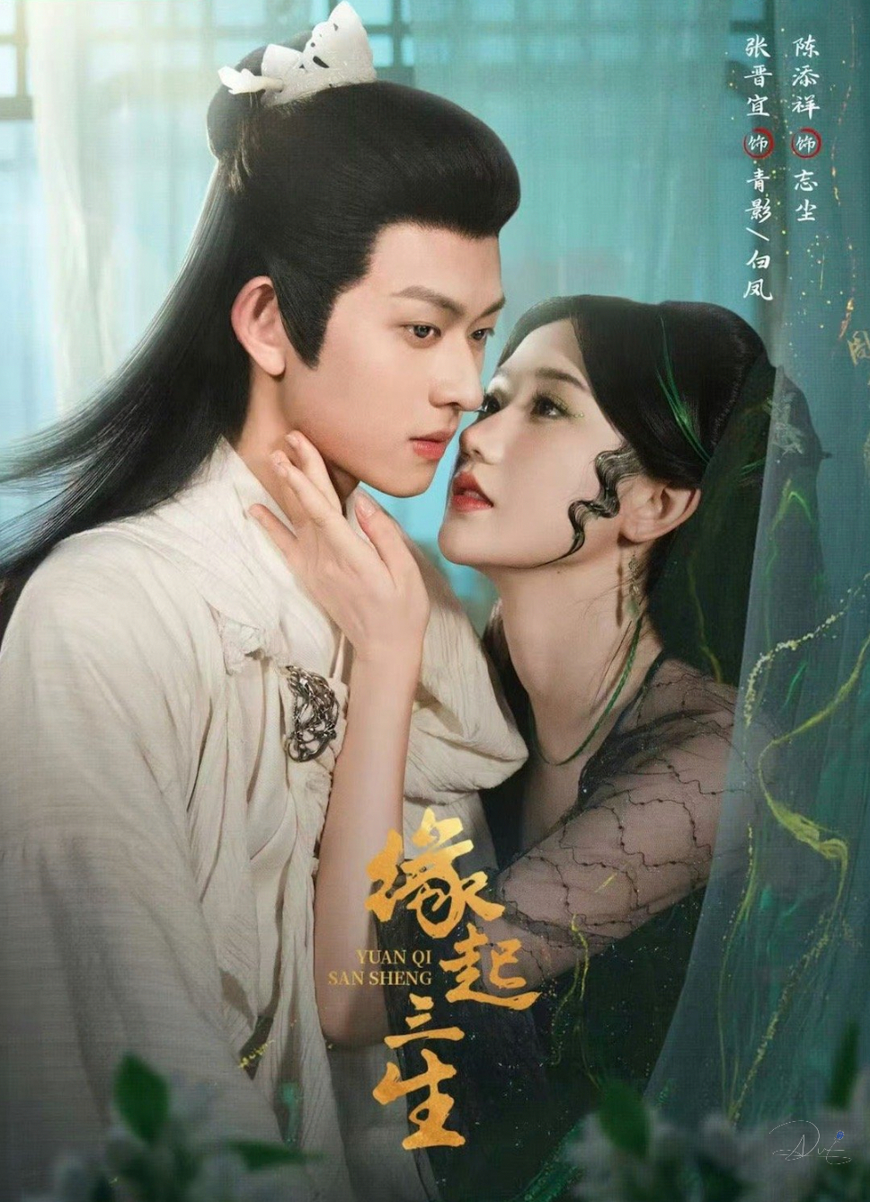 Poster phim Duyên Khởi Tam Sinh