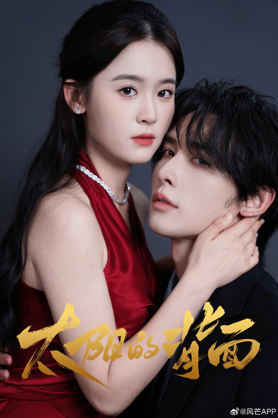 Poster phim Phía Sau Ánh Mặt Trời