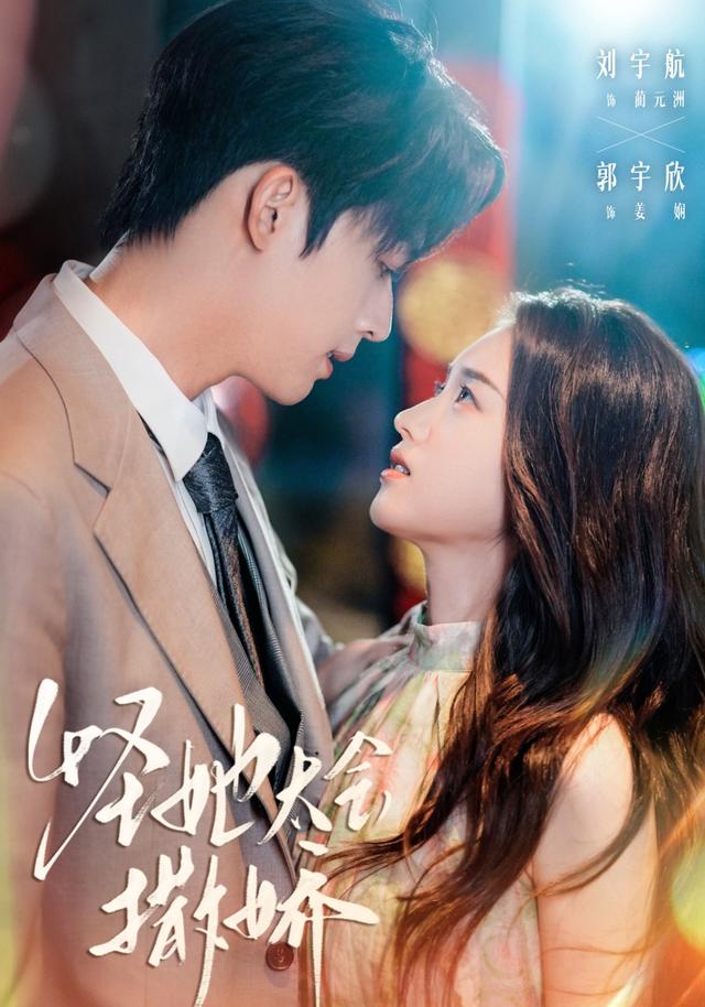 Poster phim  Trách Cô Ấy Quá Giỏi Làm Nũng