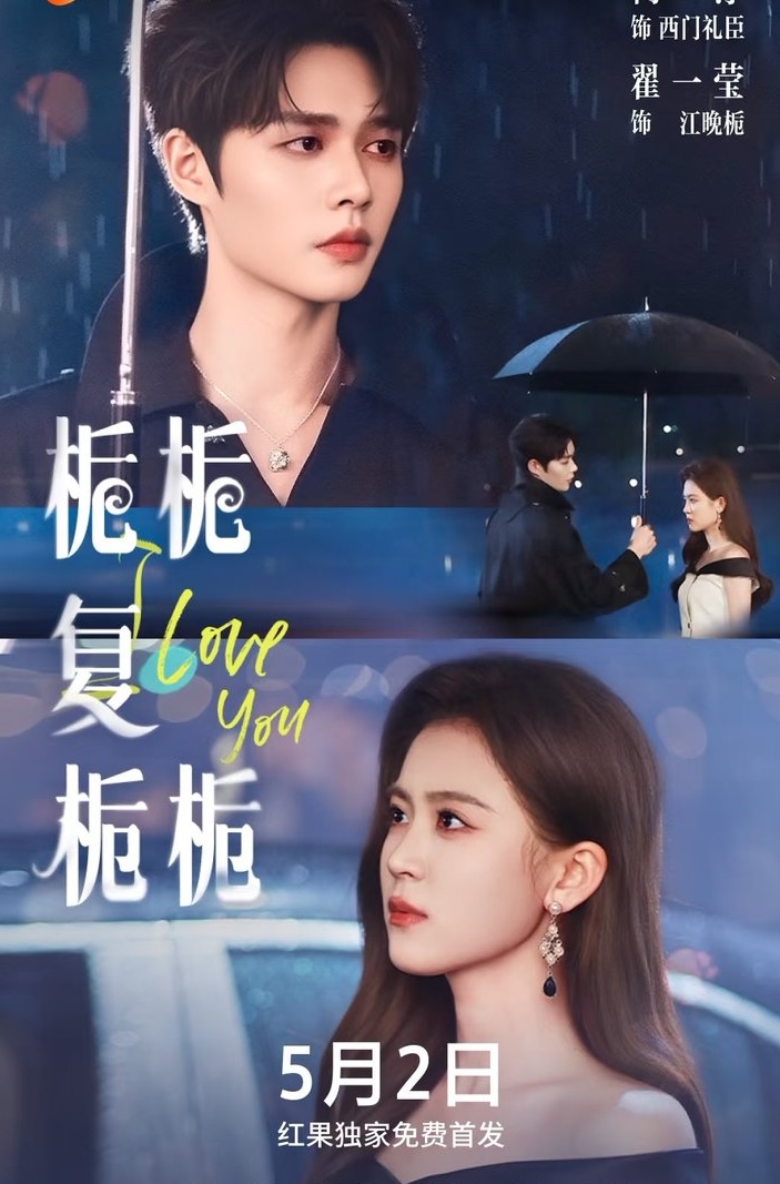 Poster phim Chi Chi Phục Chi Chi