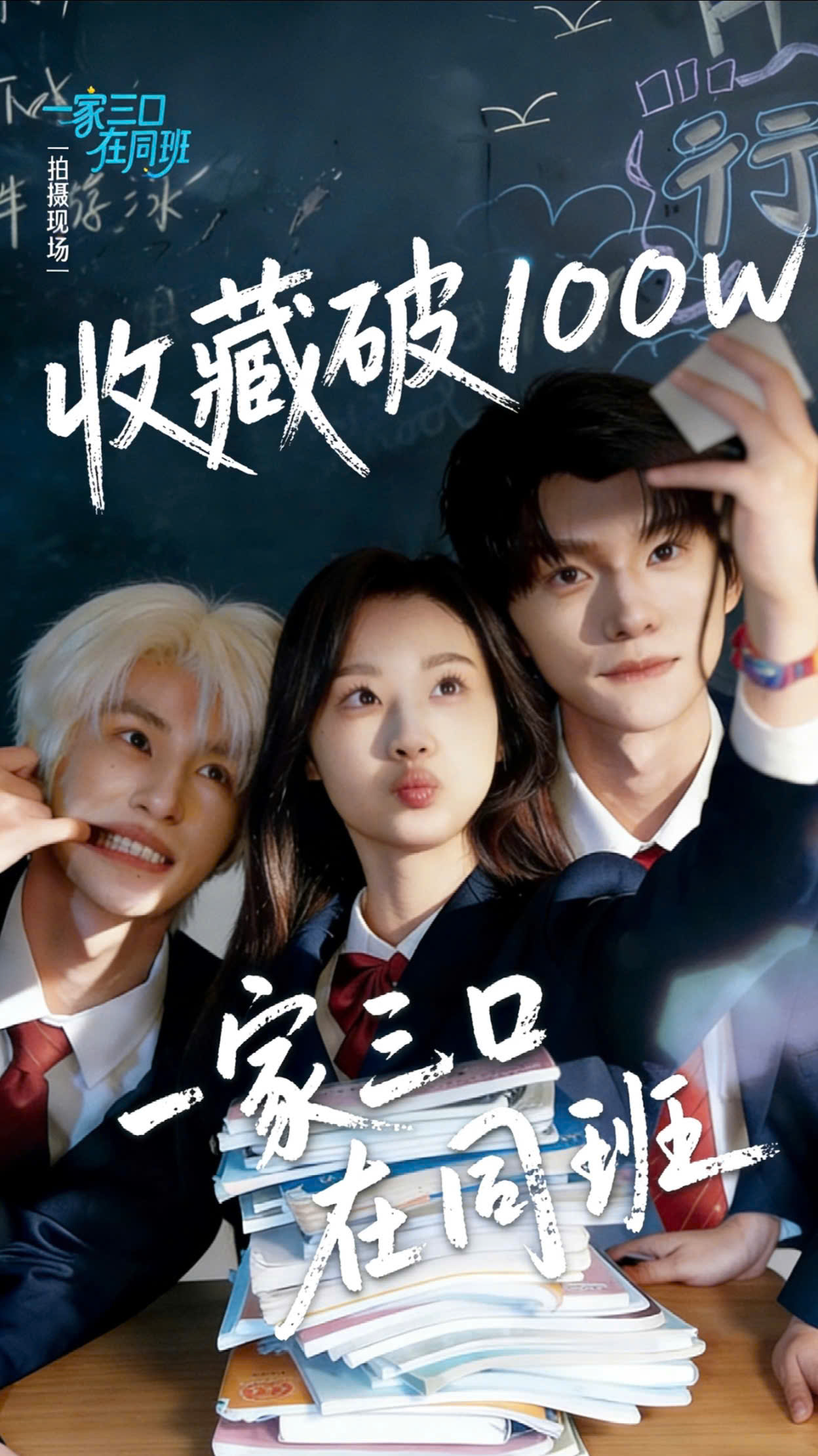 Poster phim Một Nhà Ba Người Học Chung Lớp