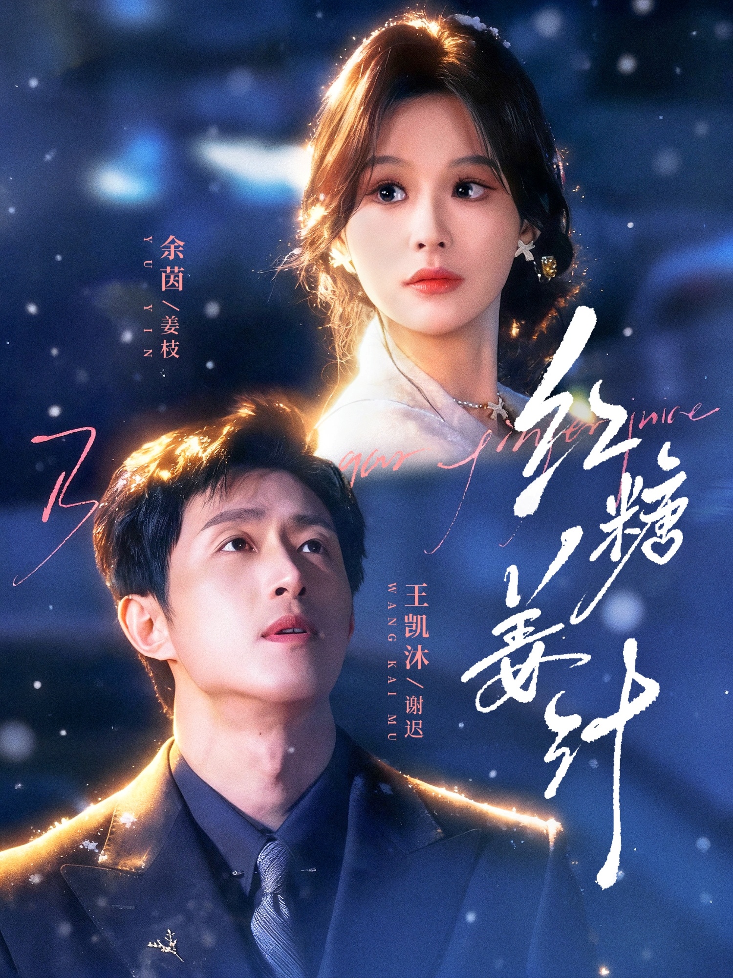 Poster phim Nước Gừng Đường Nâu