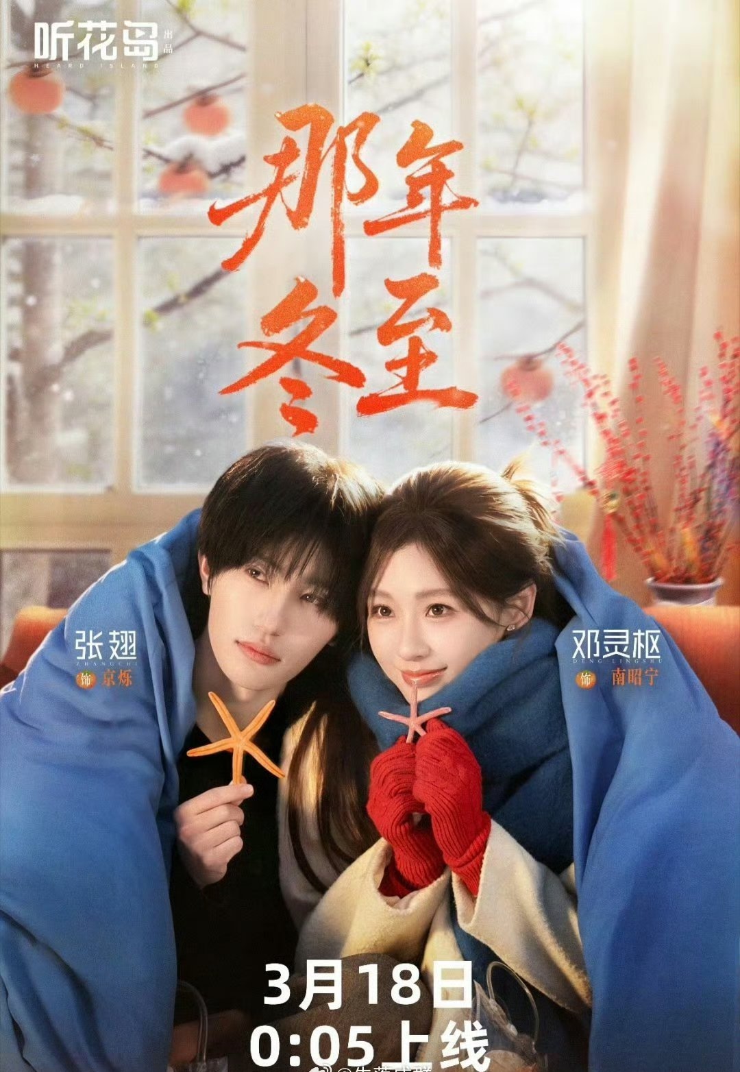 Poster phim Đông Chí Năm Ấy