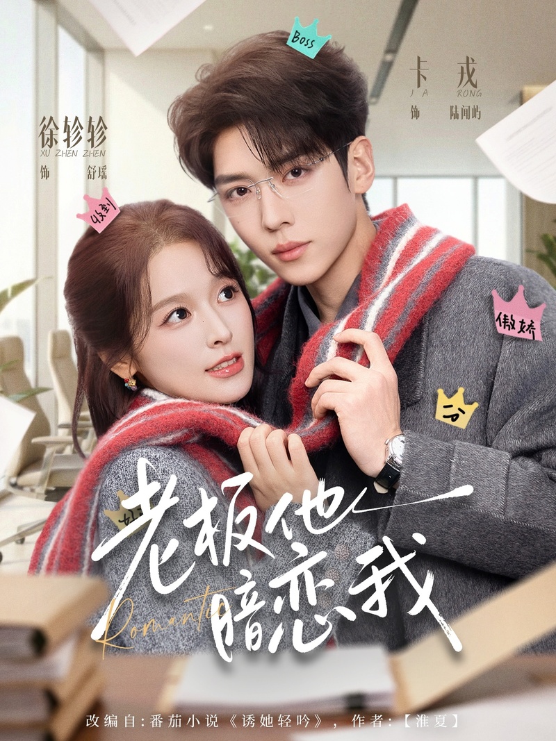 Poster phim Sếp, Anh Ấy Yêu Thầm Tôi