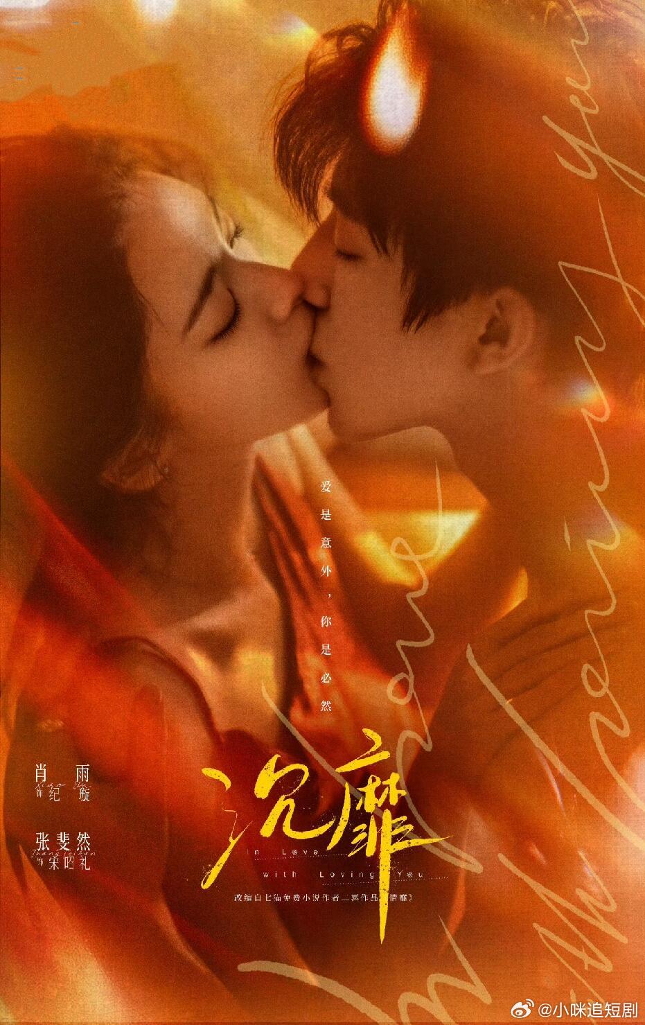 Poster phim Trầm Mị