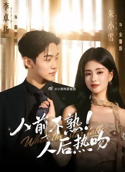 Poster phim Giả Vờ Xa Lạ, Lén Lút Khóa Môi