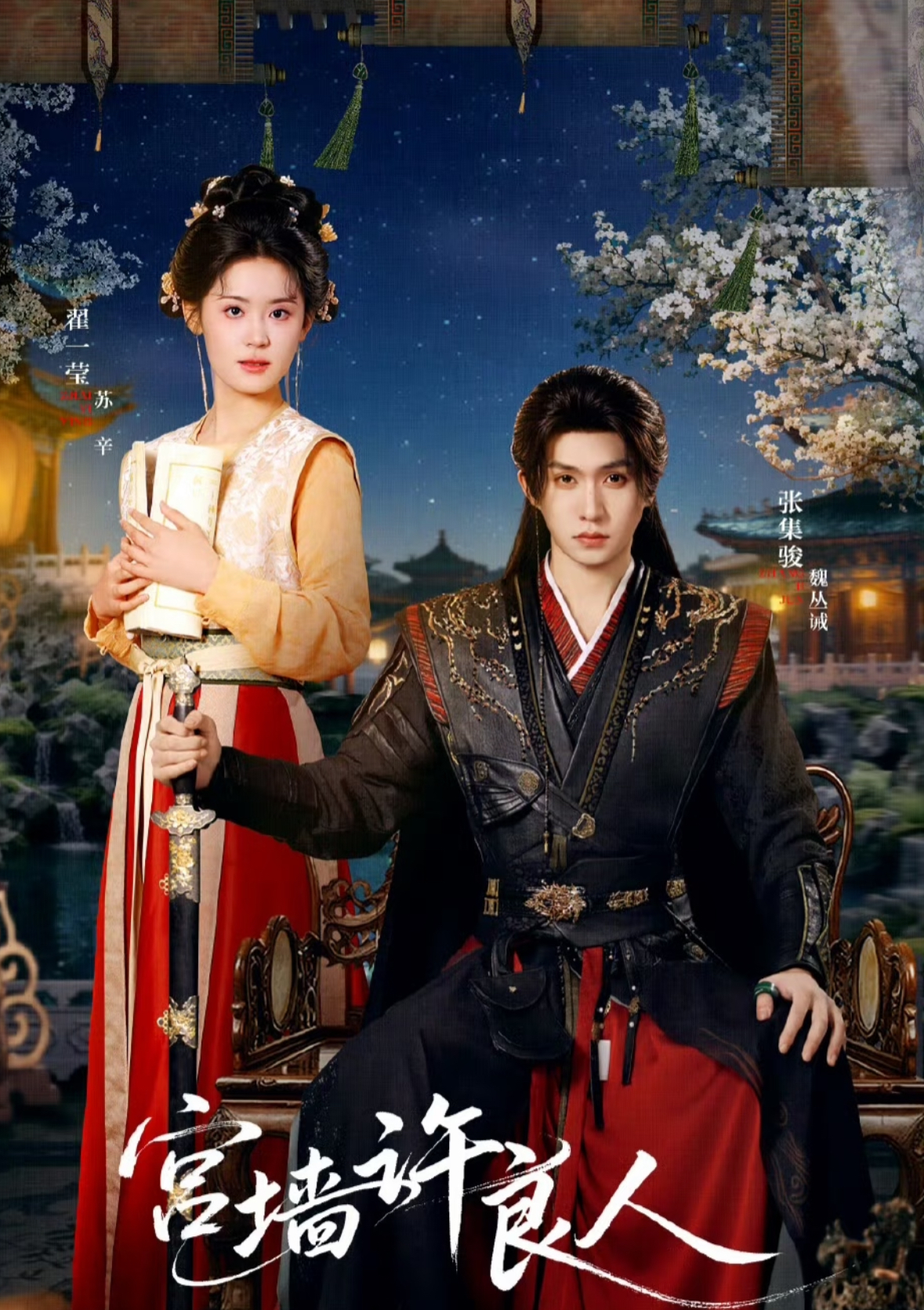 Poster phim Cung Tường Hứa Lương Nhân