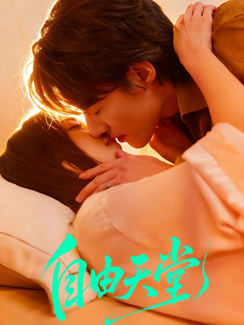 Poster phim Thiên Đường Tự Do