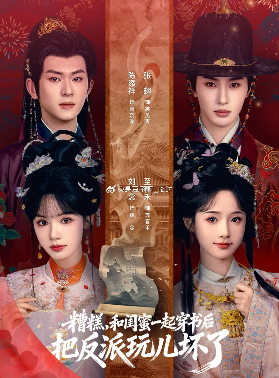 Poster phim Thôi Xong, Sau Khi Cùng Bạn Thân  Xuyên Sách, Quậy Đến Mức Phản Diện "Toang" Rồi!