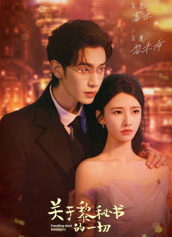 Poster phim Mọi Việc Về Thư Ký Lê