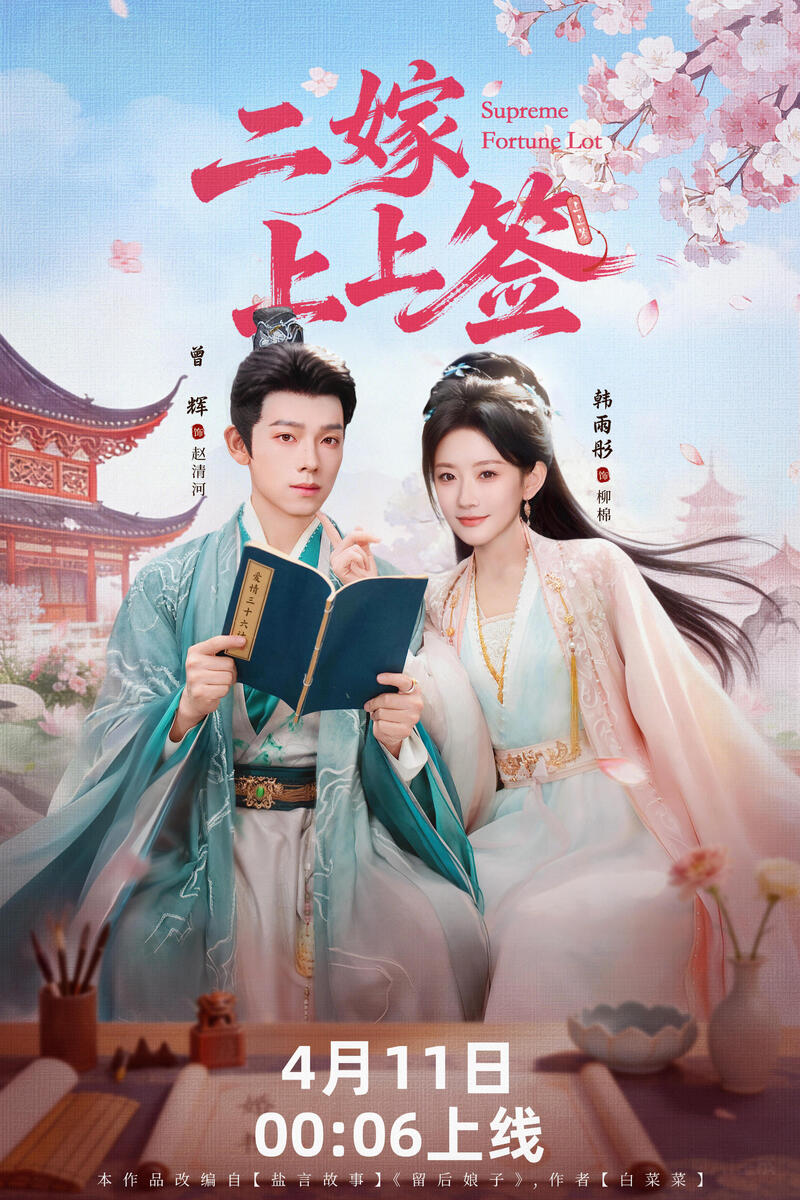 Poster phim Tái Giá Gặp Đại Cát