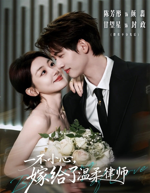 Poster phim Trót Gả Cho Luật Sư Ôn Nhu