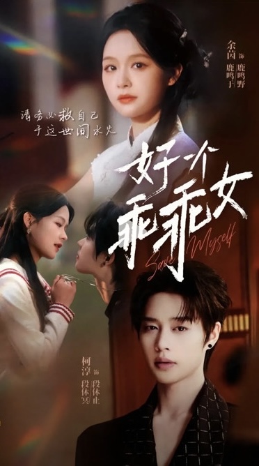 Poster phim Đúng Là Một Cô Gái Ngoan